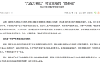 明星化妆师“春楠”、初代网红“温婉”偷逃税被罚但官方没点名账号未封禁？